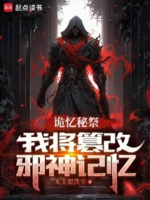 Secret Sacrifice of Secret Memory: I Will Tamper with the Memory of the Evil God