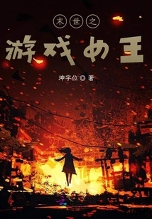 Become a Game Queen from the End of the World