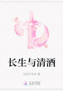 Immortality and Sake