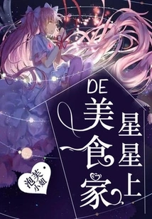 Gourmet on the Stars