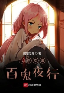 I'm in the Manga Hundred Ghost Night Walk