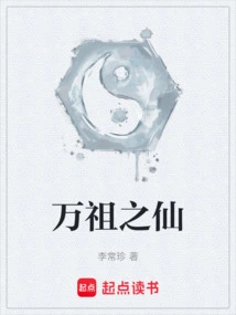 Immortal of Ten Thousand Ancestors