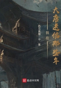 During Those Years When I Was Delivering Letters in the Tang Dynasty