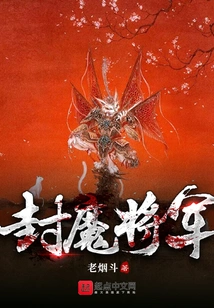 The Demon-sealing General