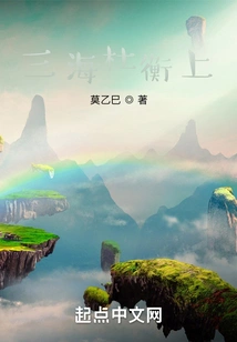 Sanhai Du Heng (part 1)