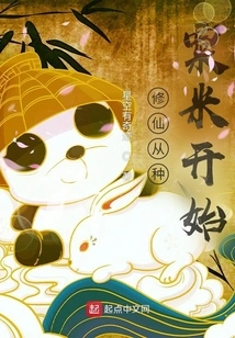 Cultivation of Immortality Begins with Planting Corn