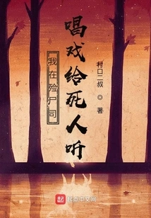 I Sang for Ghosts and Gods in the Mortuary Department