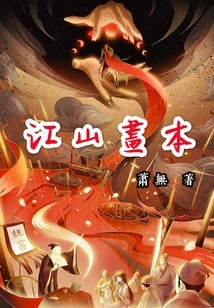 Jiangshan Painting Book