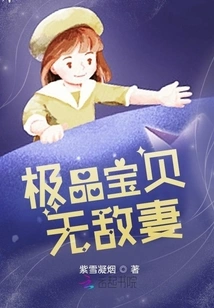 The Best Baby and the Invincible Wife