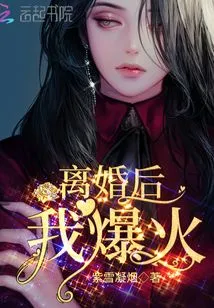 After the Divorce, I Exploded!