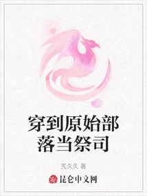 Become a Priest in a Primitive Tribe