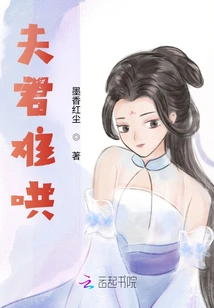 The Husband is Difficult to Coax