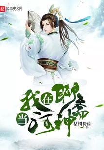 I Am the River God in Liaozhai