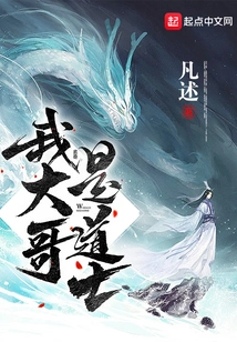 My Elder Brother is a Taoist Priest