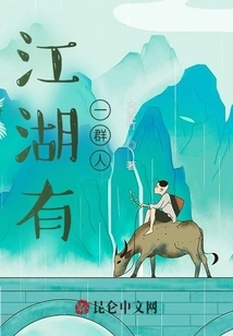 There is a Group of People in Jianghu