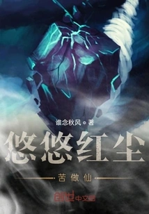 Working Hard in the World of Mortals to Become an Immortal