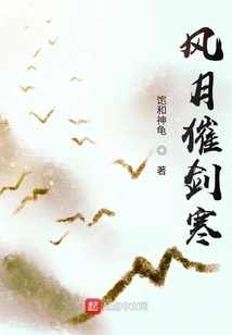 The Wind and Moon Urge the Sword to Be Cold