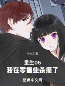 Rebirth 05: I Went Crazy in the Retail Industry