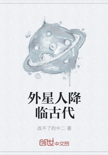 Aliens Arrived in Ancient Times