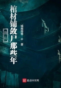 Those Years When I Was Collecting Corpses in the Coffin Shop