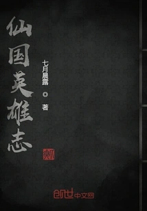 Heroes of the Immortal Kingdom