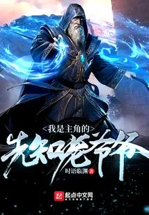 I Am the Protagonist's Prophet Grandfather