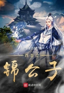 Journey to the West: Young Master Jin