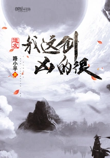 Fellow Taoist, This Sword of Mine is Very Fierce