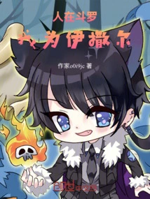 I Am in Douluo, I Am Isar