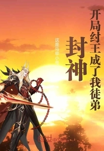 Fengshen: King Zhou Became My Apprentice at the Beginning