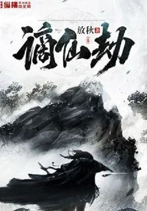 Exiled Immortal Tribulation