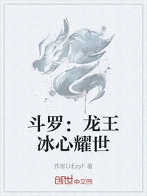 Douluo: Dragon King Bing Xin Yao Shi