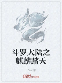 Douluo Dalu: Qilin Stepping on the Sky
