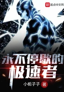 The Never-ending Speedster