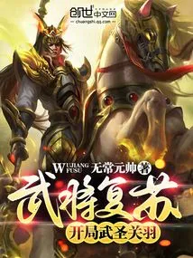 Resurrection of the Generals: Starting with the Martial Saint Guan Yu