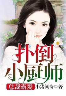 President's Domineering Love: Knock Down the Little Chef