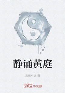 Reciting Huang Ting Quietly