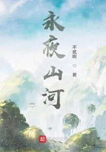 Eternal Night Mountains and Rivers