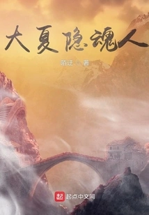 Great Xia Hidden Soul Man