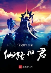 Immortal Road Divine Lord