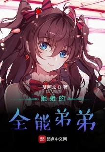 My Sister's All-powerful Brother