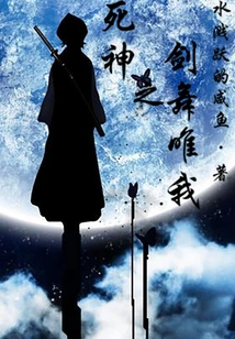 Death's Sword Dance Only Me