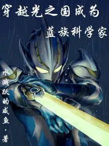 Travel Through the Kingdom of Light and Become Ultraman Blue