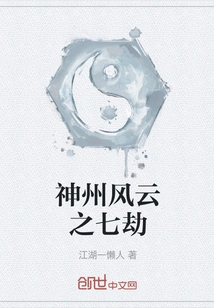 The Seven Tribulations of China