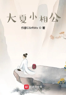 Little Xianggong of Daxia