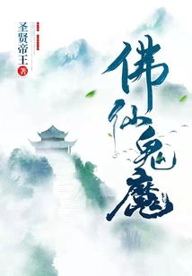 Buddha, Fairy, Ghost and Demon