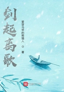 The Sword Rises and Leaves the Song