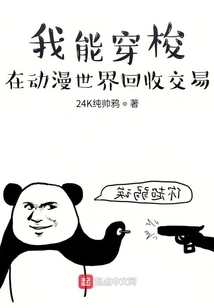 I Can Travel Through the Anime World to Recycle Transactions