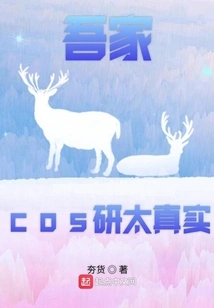 My Cosplay is Too Real