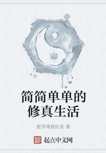 Simple Cultivation Life